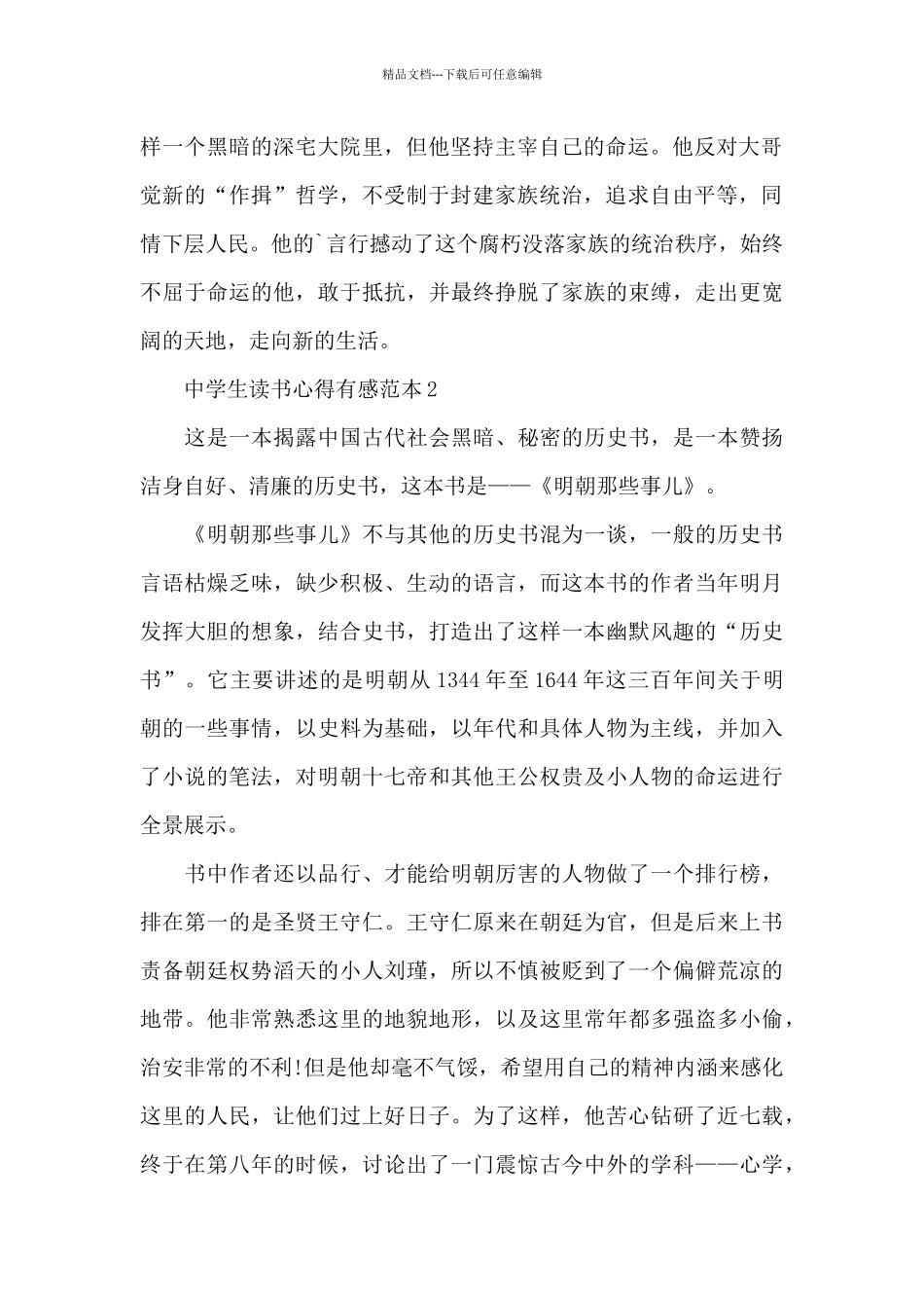 中学生读书心得有感范本5篇_第2页