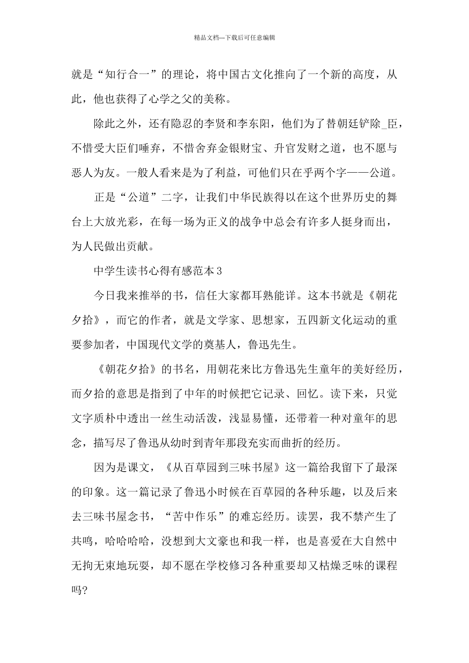 中学生读书心得有感范本5篇_第3页
