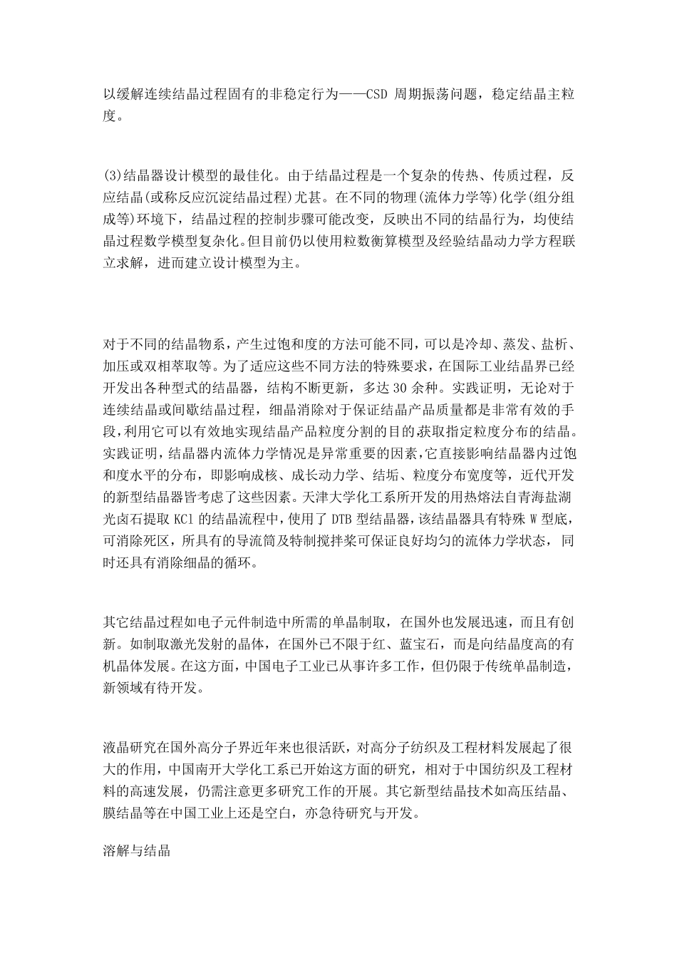 影响结晶的因素结晶_第2页