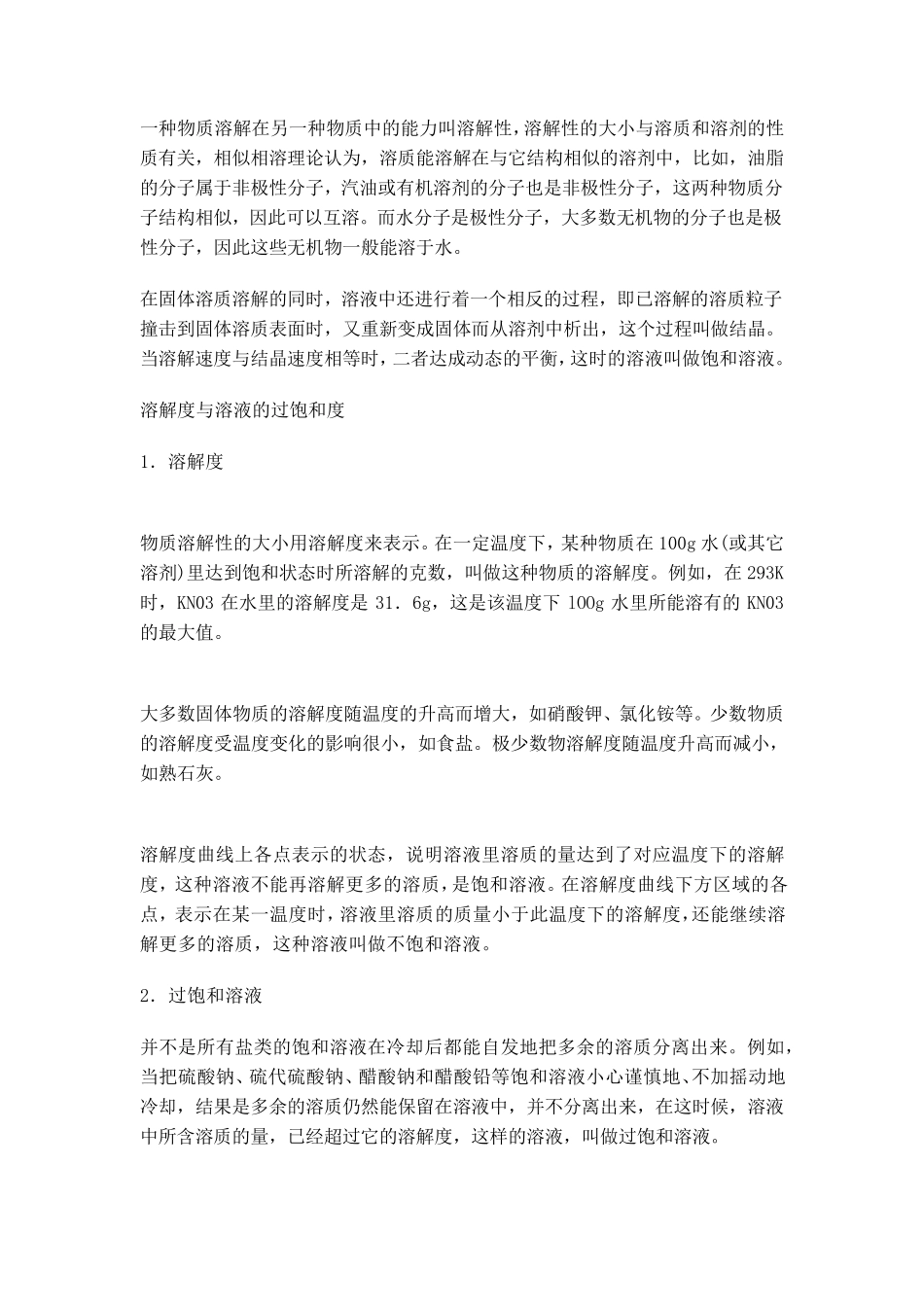 影响结晶的因素结晶_第3页