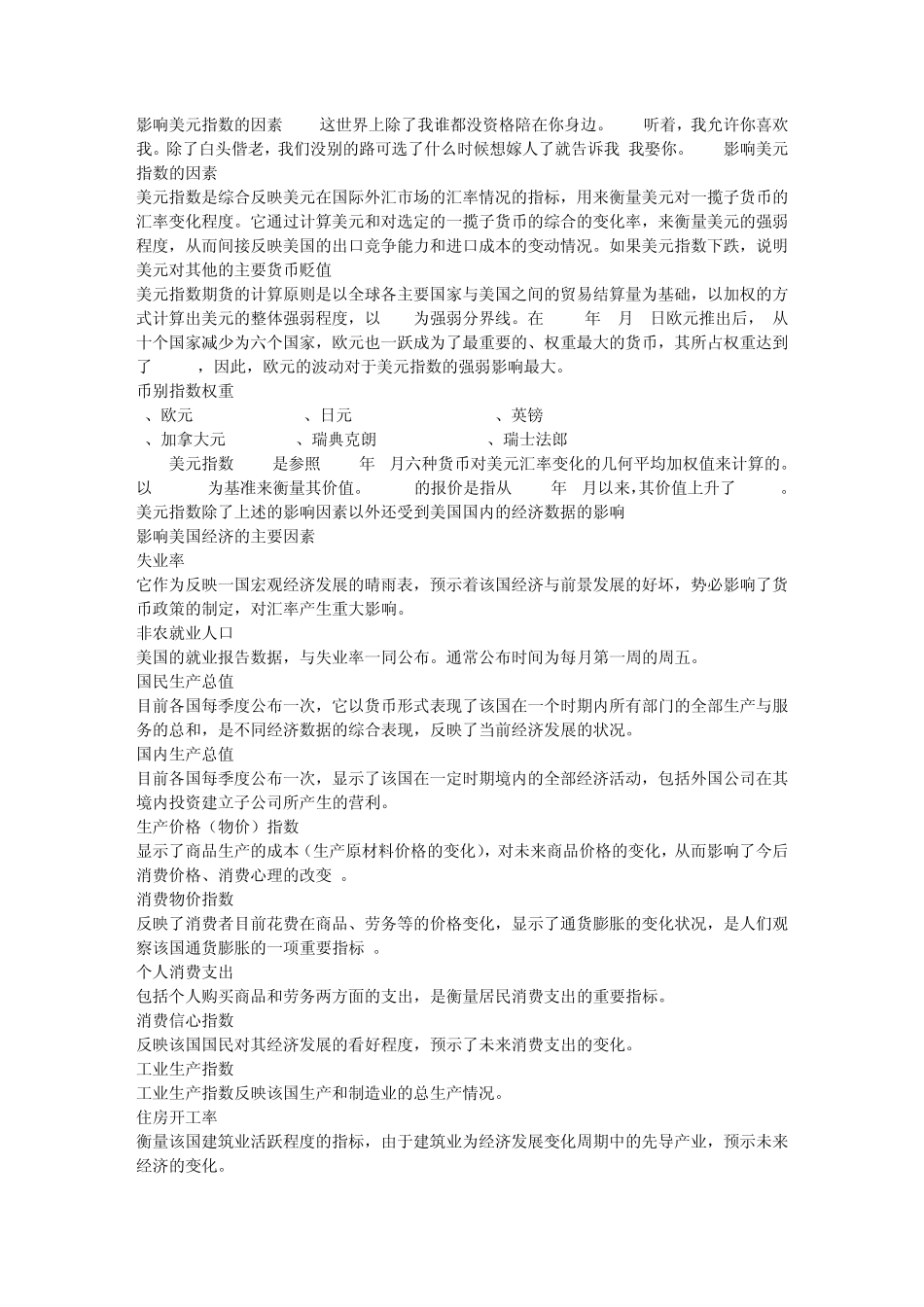 影响美元指数的因素_第1页