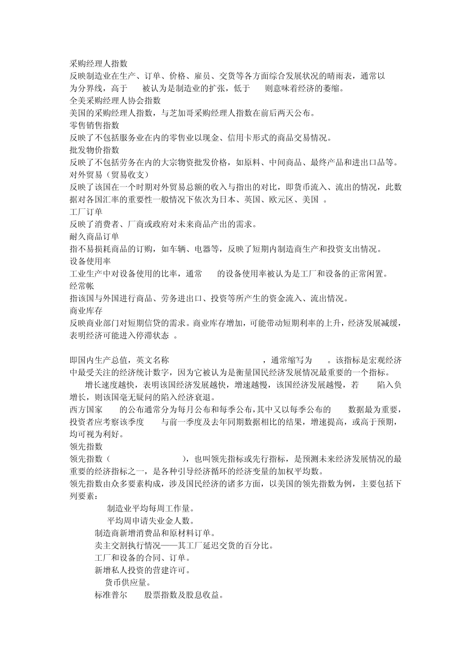 影响美元指数的因素_第2页