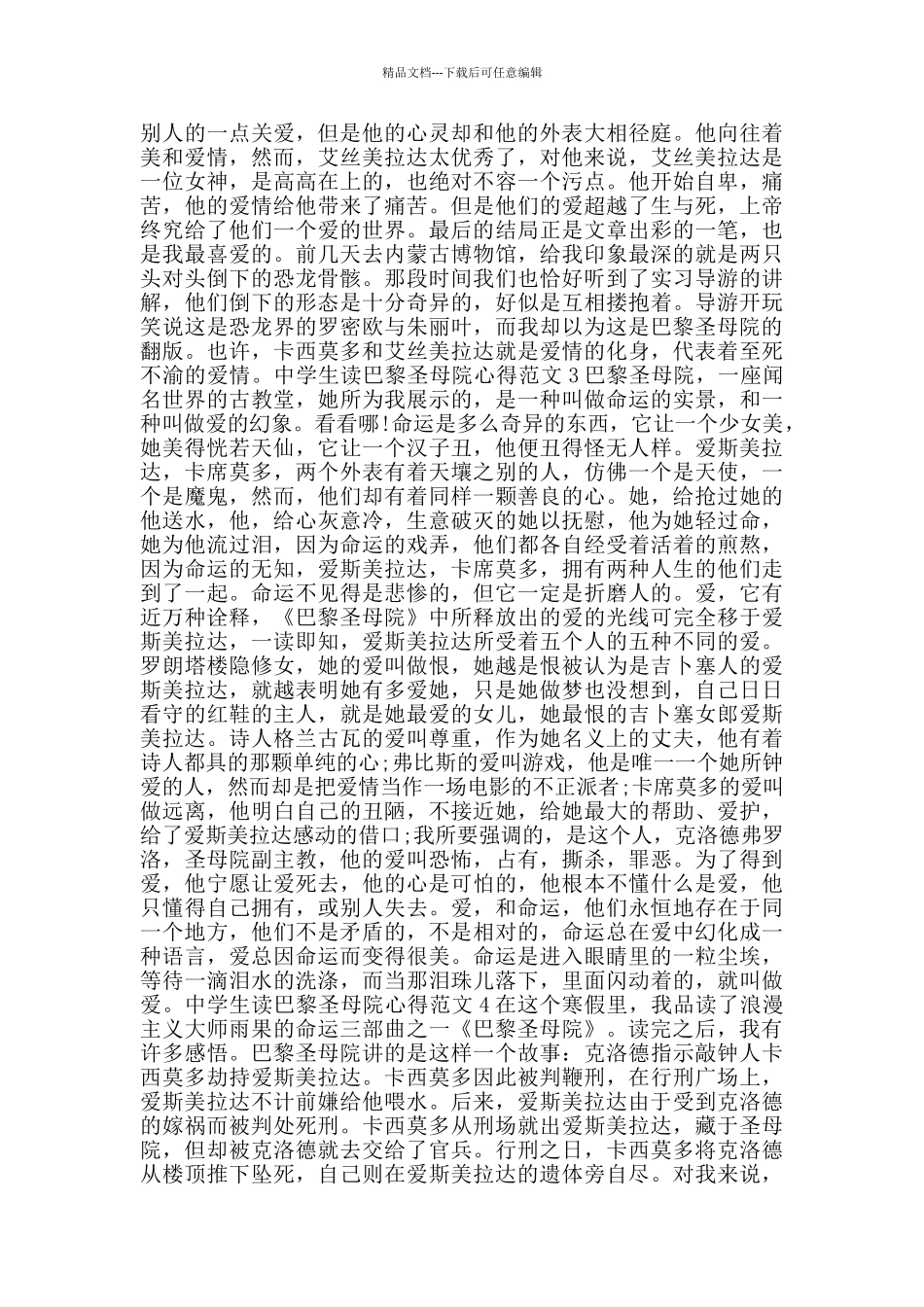 中学生读巴黎圣母院心得_第2页