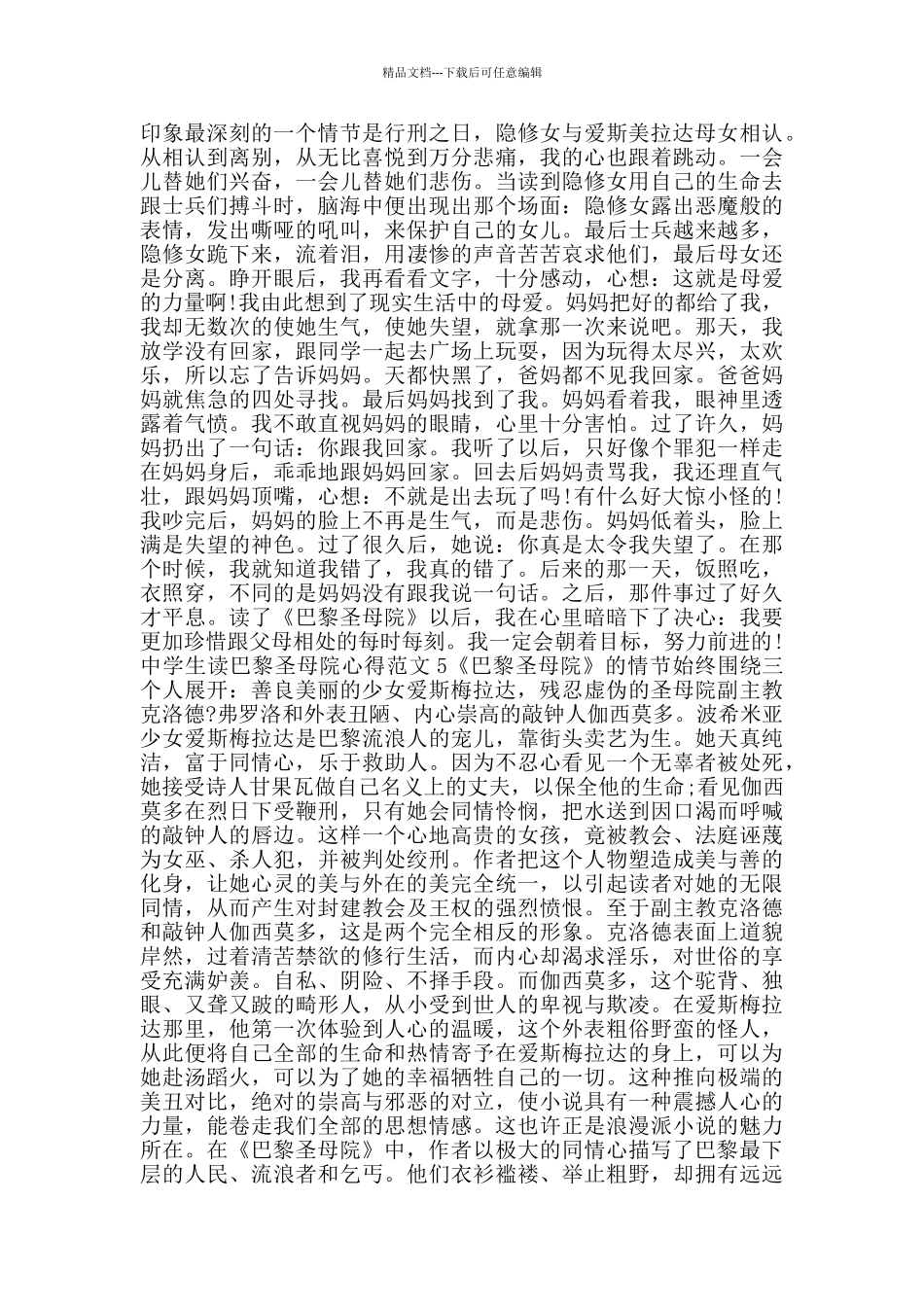 中学生读巴黎圣母院心得_第3页