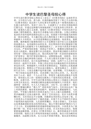 中学生读巴黎圣母院心得