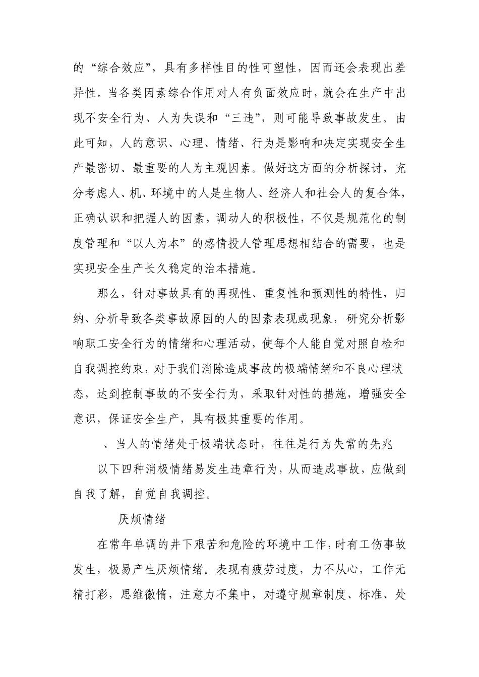 影响职工安全行为的情绪和心理分析_第2页