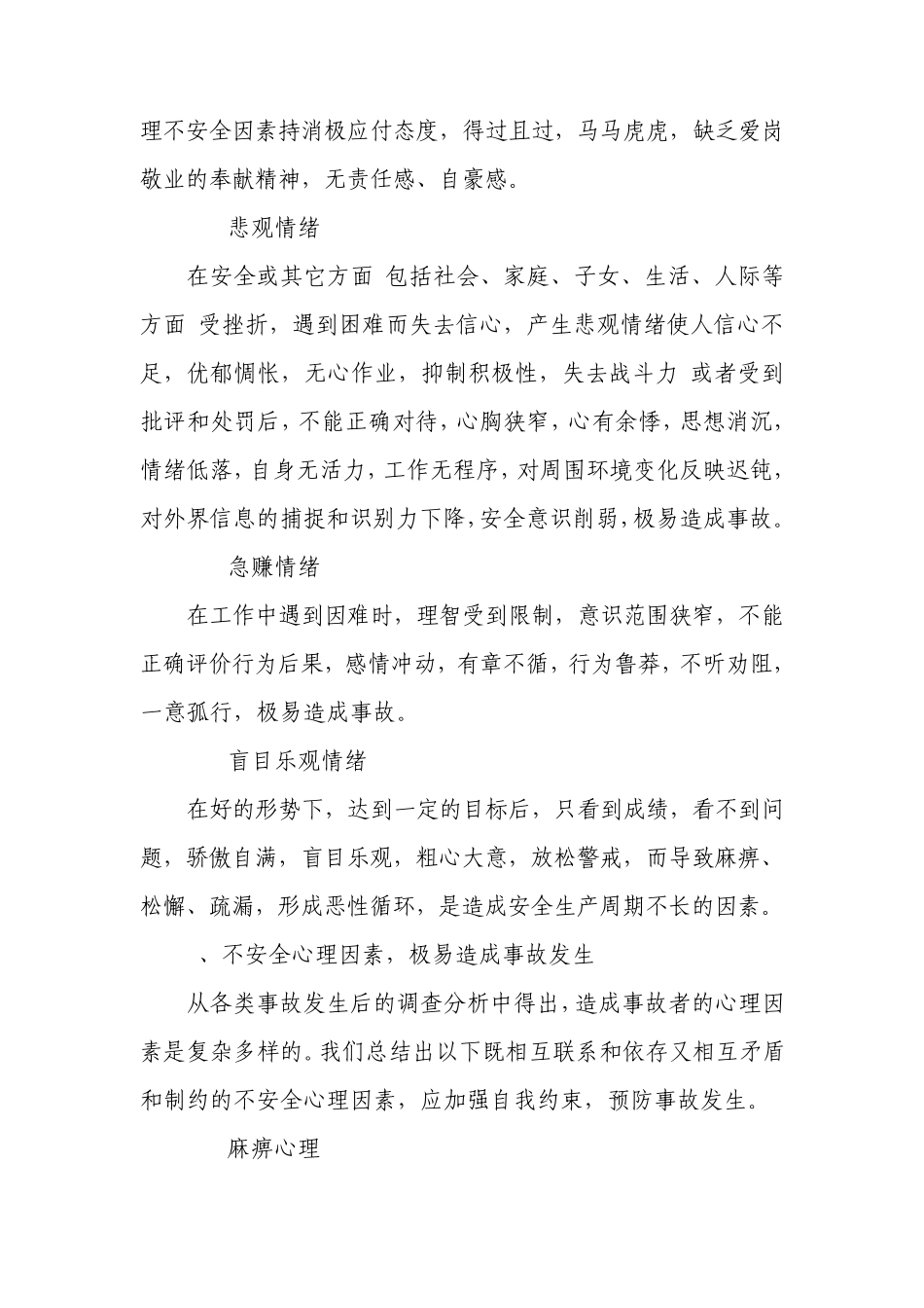 影响职工安全行为的情绪和心理分析_第3页
