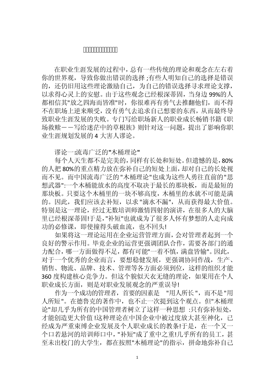 影响职业生涯发展的四大谬论_第1页