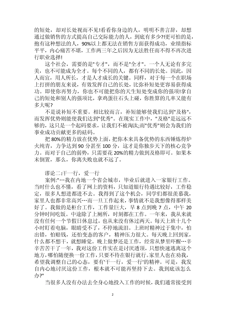 影响职业生涯发展的四大谬论_第2页