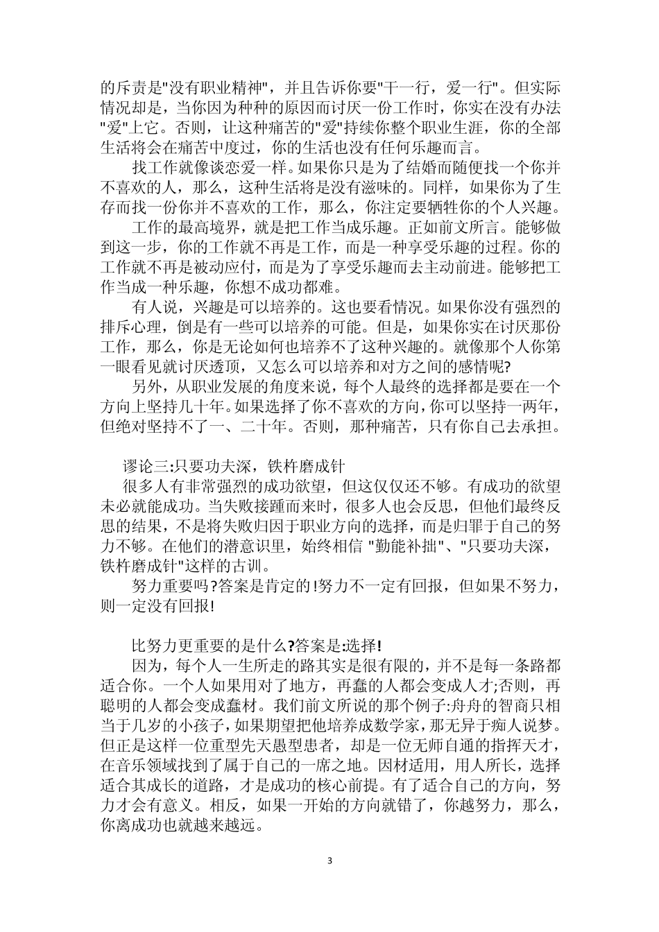 影响职业生涯发展的四大谬论_第3页