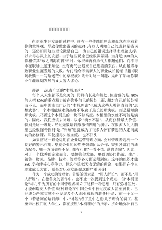 影响职业生涯发展的四大谬论