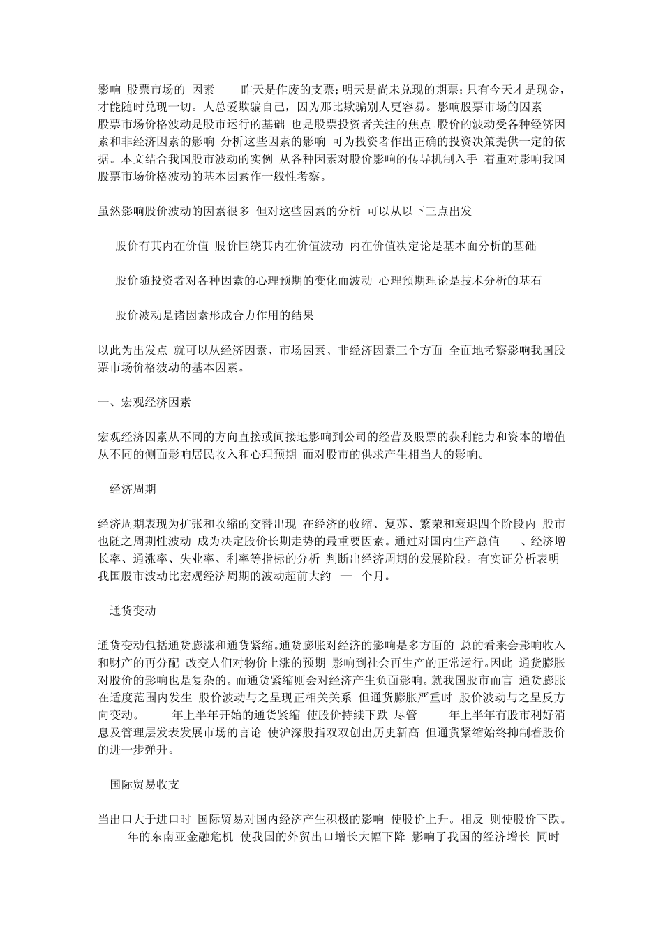 影响股票市场的因素_第1页