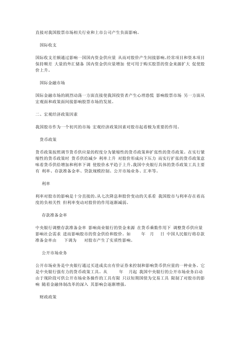 影响股票市场的因素_第2页