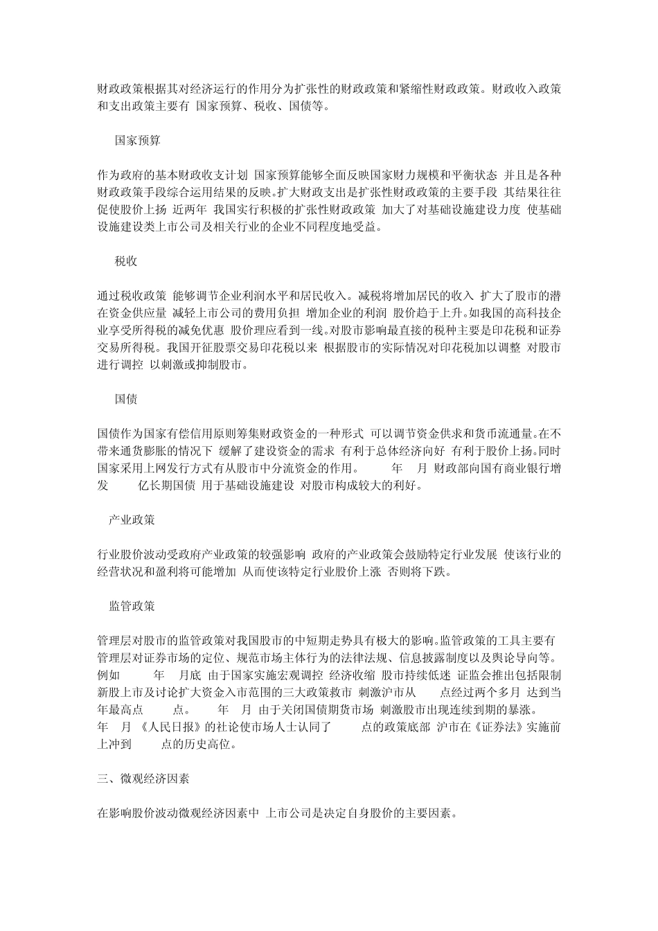 影响股票市场的因素_第3页