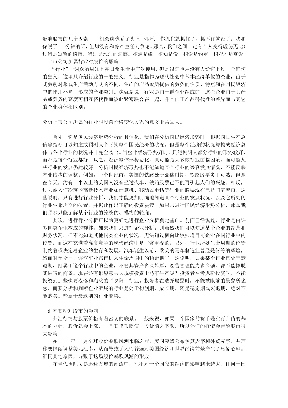 影响股市的几个因素_第1页