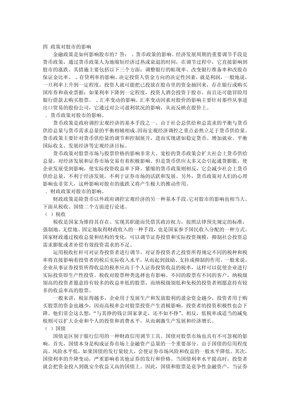 影响股市的几个因素_第3页