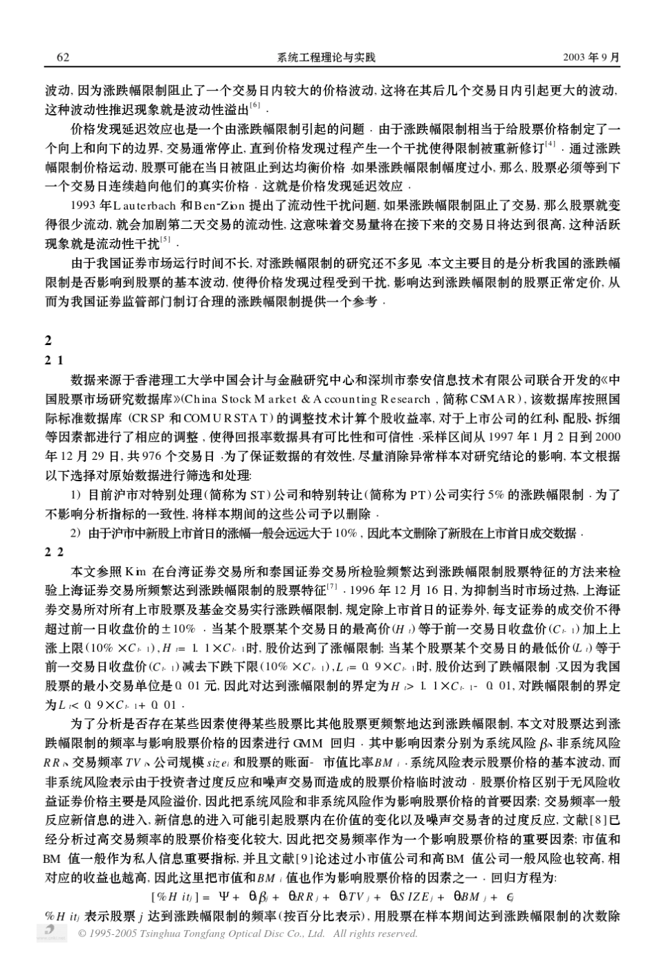 影响股票达到涨跌幅限制的因素分析_第2页