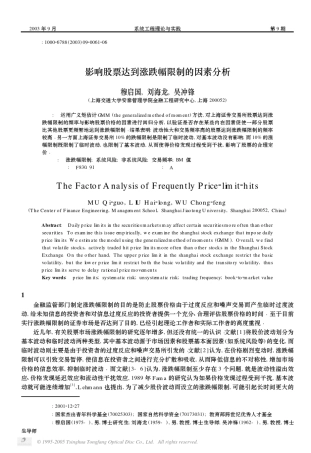 影响股票达到涨跌幅限制的因素分析
