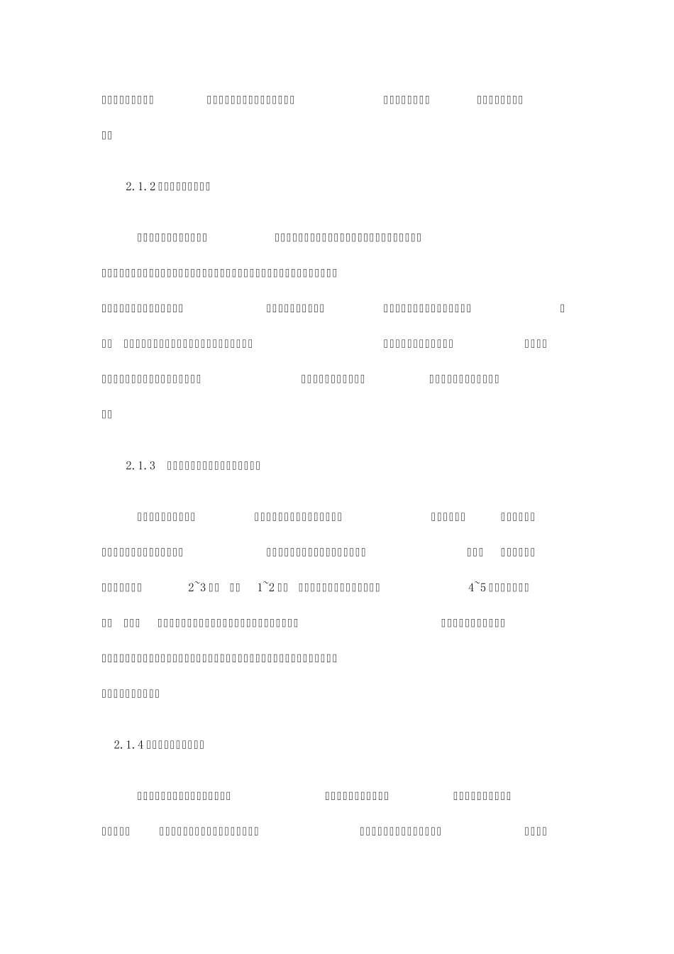 影响色牢度的因素_第3页