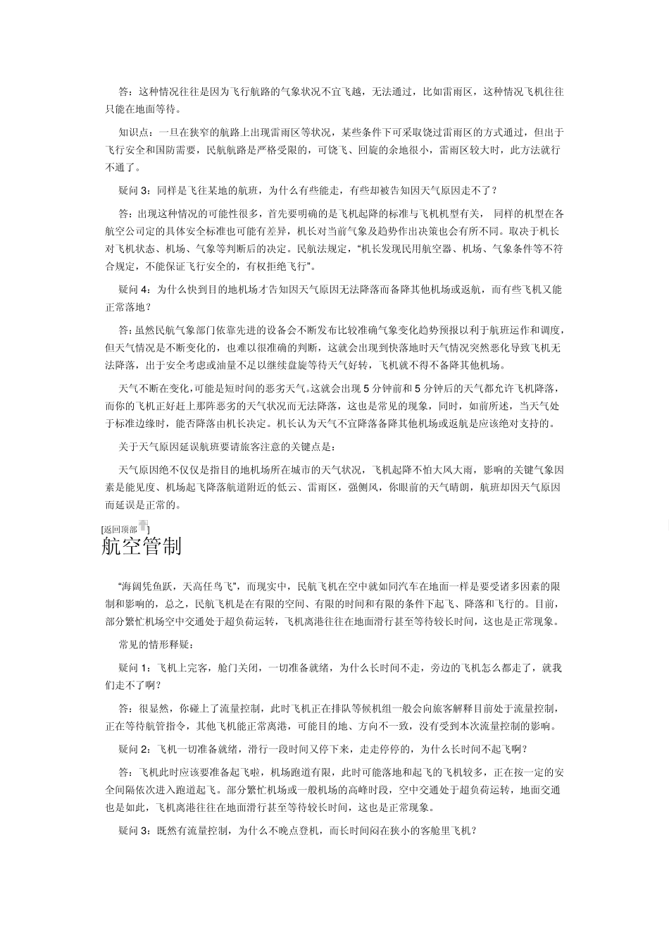 影响航班正常的原因_第2页