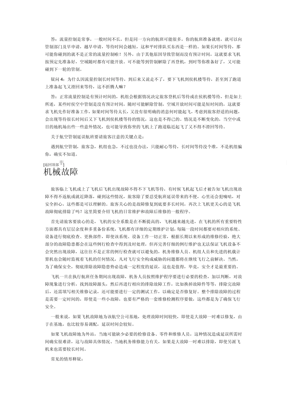 影响航班正常的原因_第3页