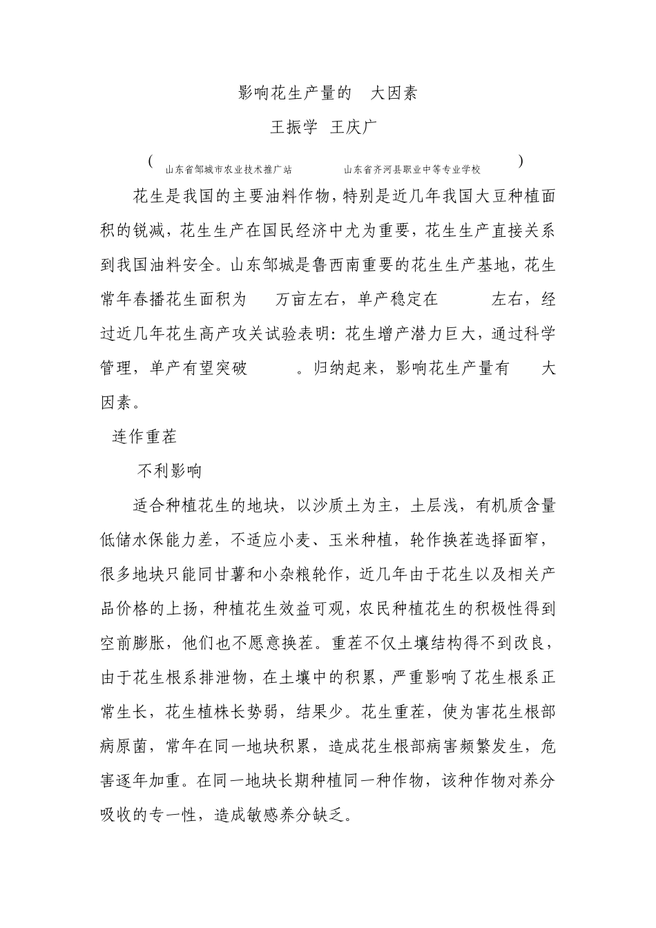 影响花生产量的10大因素_第1页