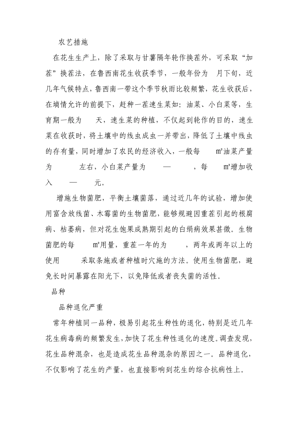 影响花生产量的10大因素_第2页