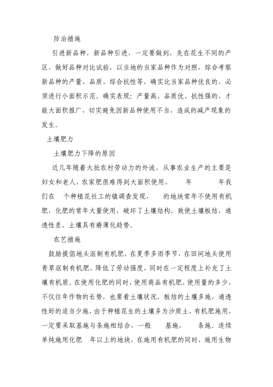 影响花生产量的10大因素_第3页