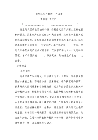 影响花生产量的10大因素