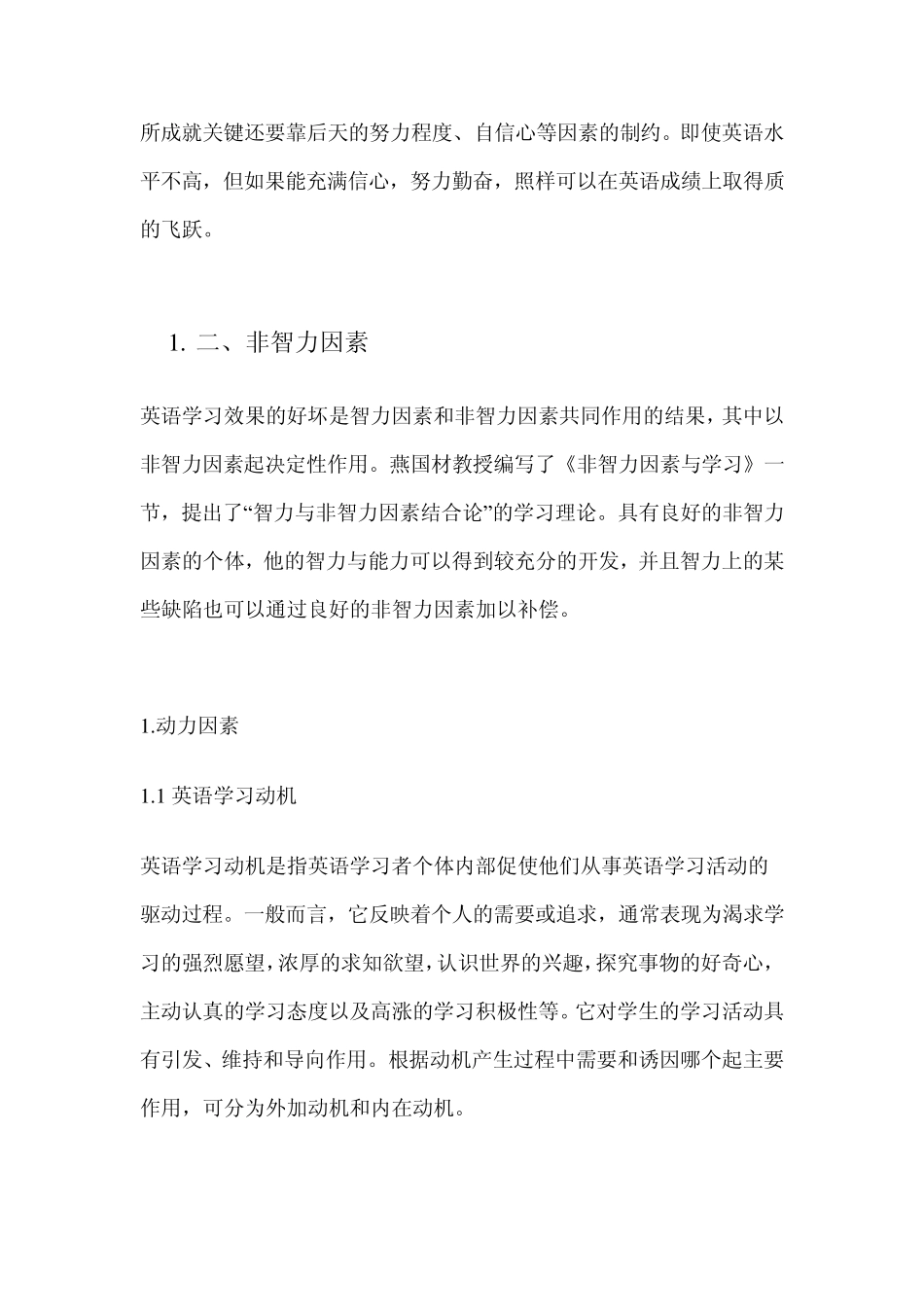 影响英语学习的的因素_第2页
