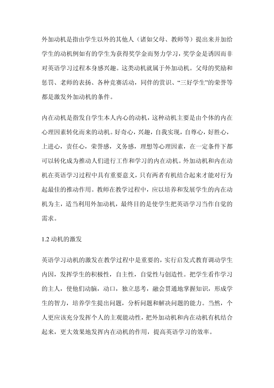影响英语学习的的因素_第3页