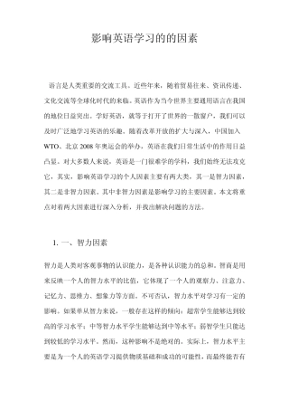 影响英语学习的的因素