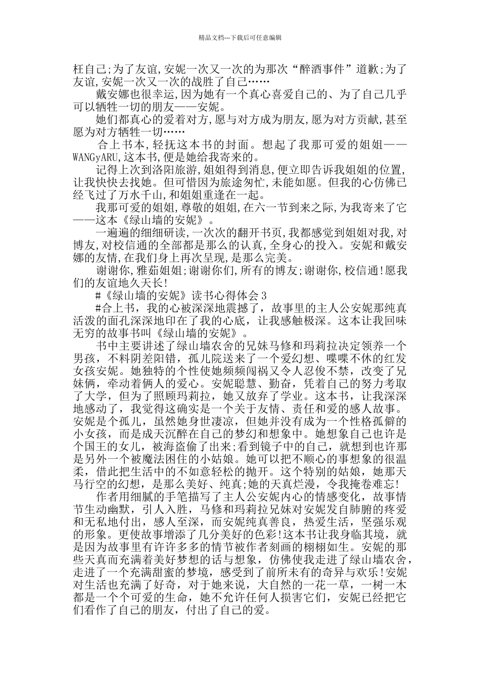 中学生读绿山墙的安妮有感600字_第2页