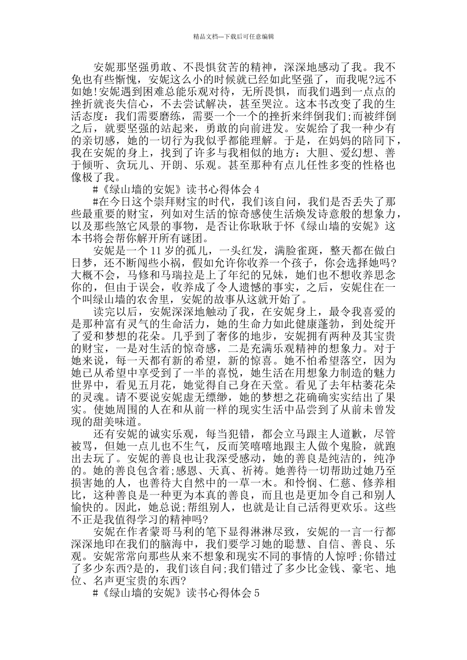 中学生读绿山墙的安妮有感600字_第3页