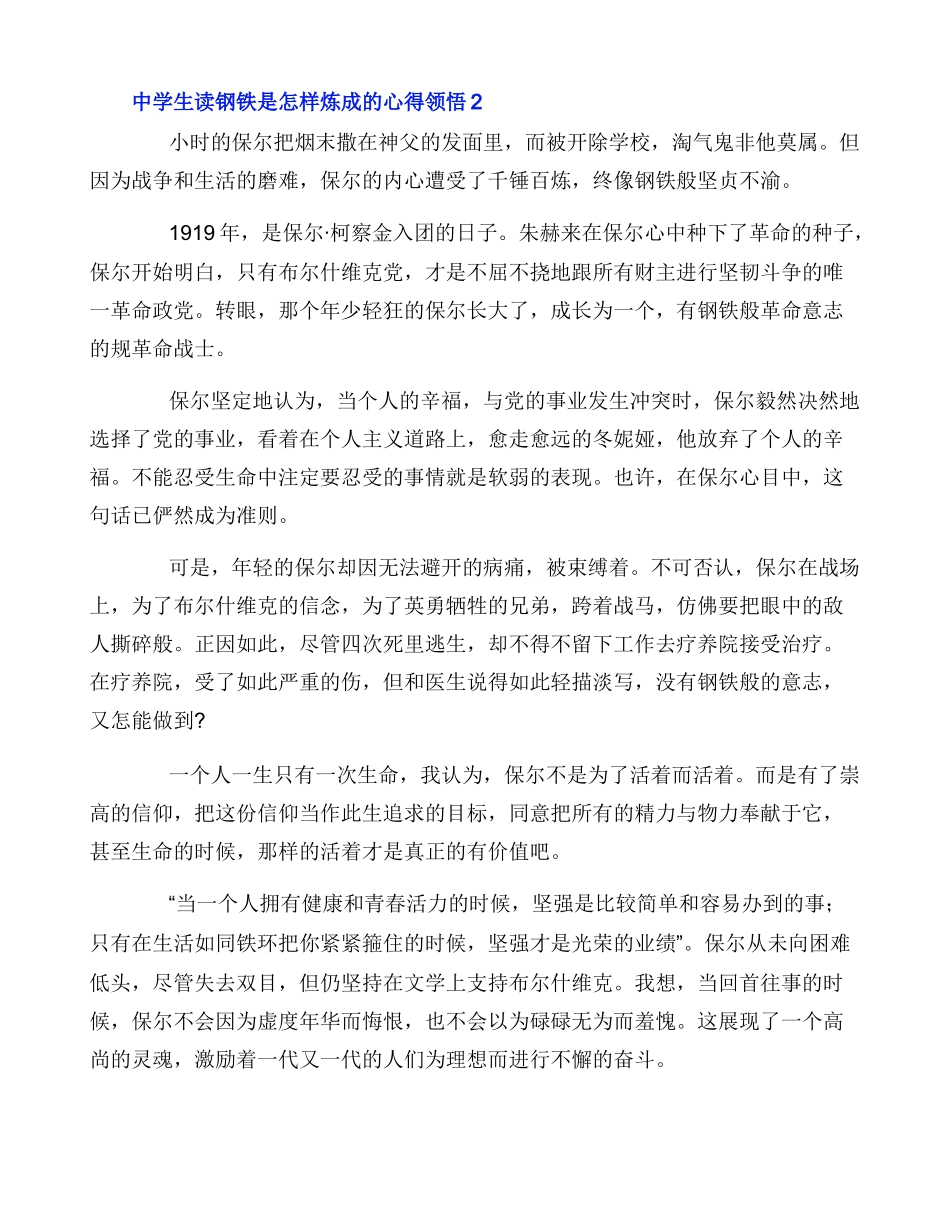 中学生读钢铁是怎样炼成的心得领悟_第3页