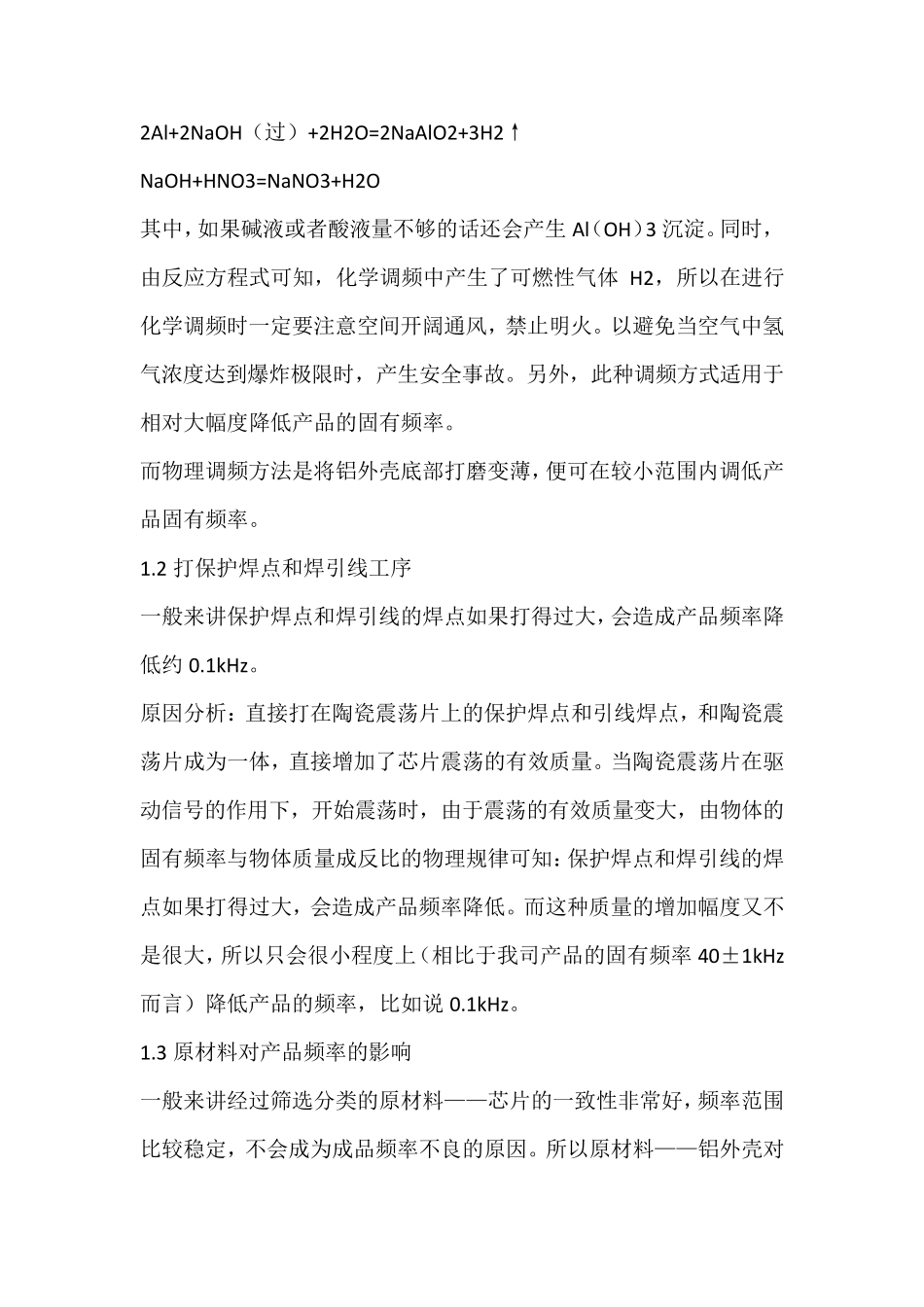 影响超声波传感器性能的因素_第3页