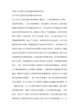 影响超声波传感器性能的因素