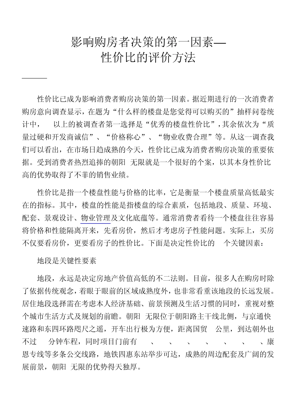 影响购房者决策的第一因素_第1页