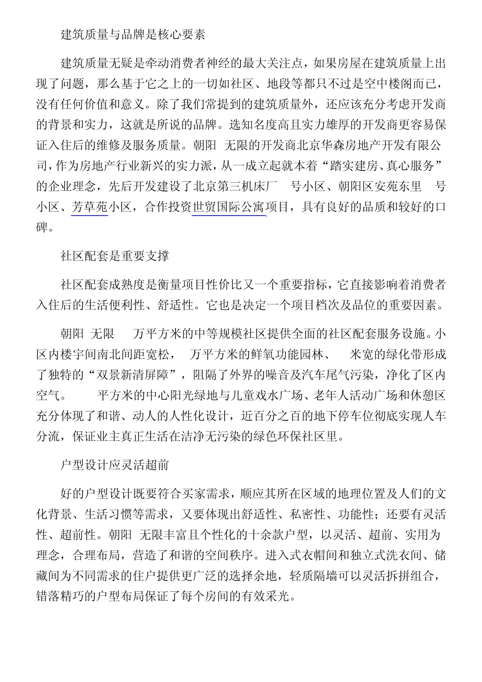 影响购房者决策的第一因素_第2页