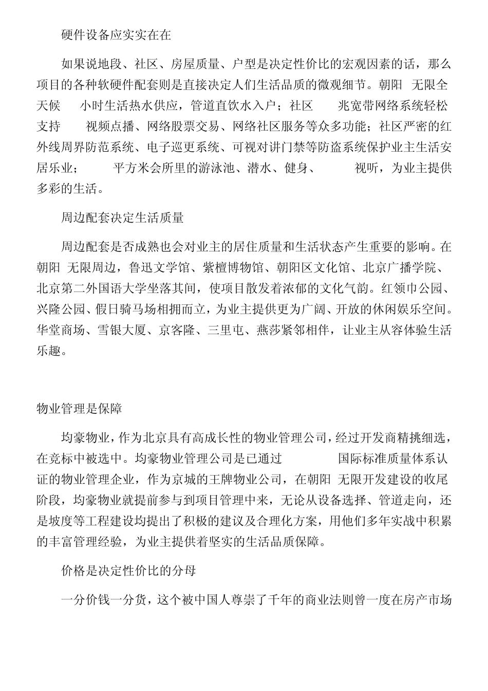 影响购房者决策的第一因素_第3页
