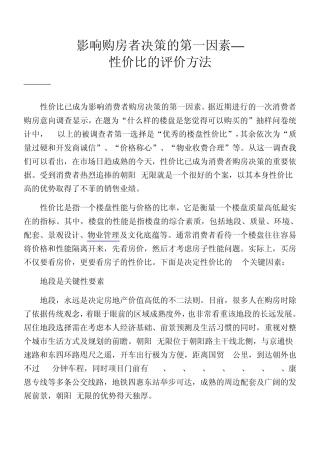 影响购房者决策的第一因素