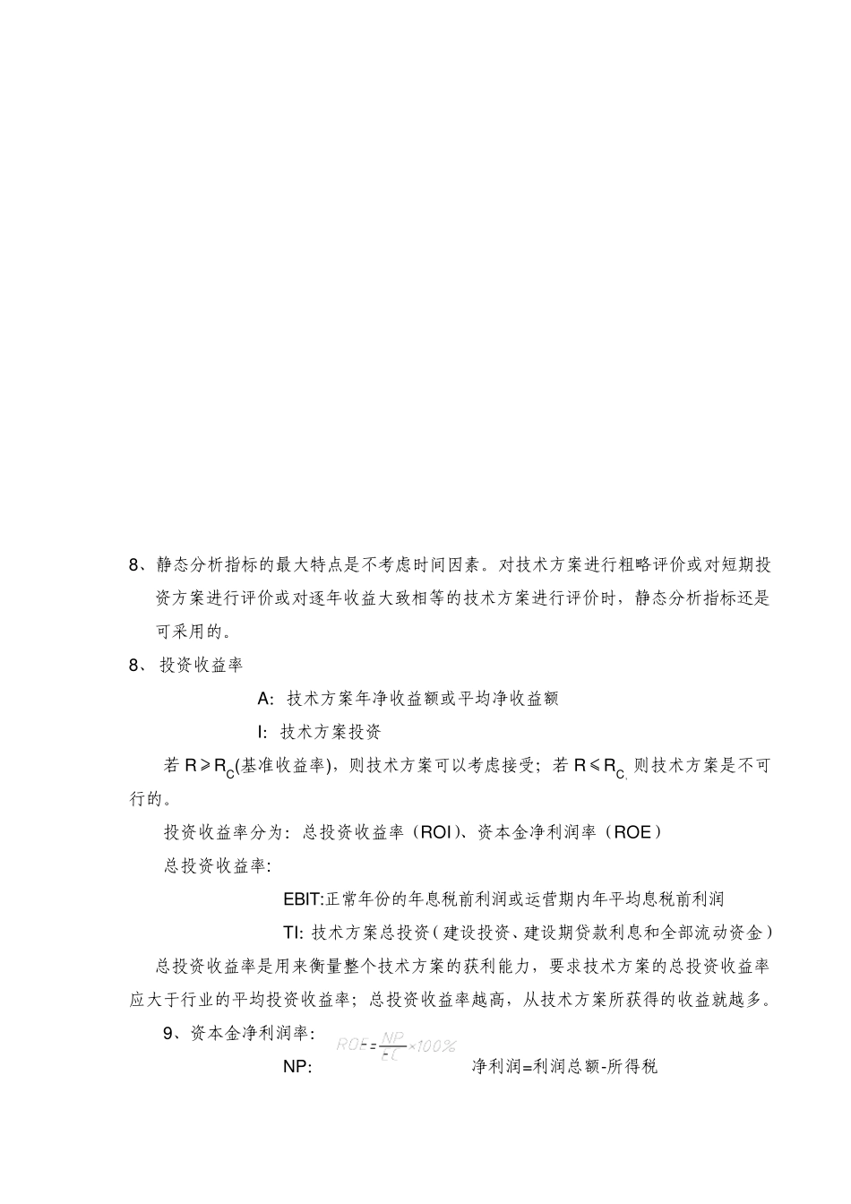 影响资金时间价值的因素_第2页