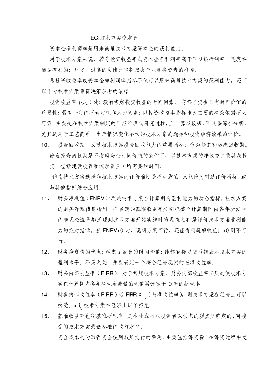 影响资金时间价值的因素_第3页