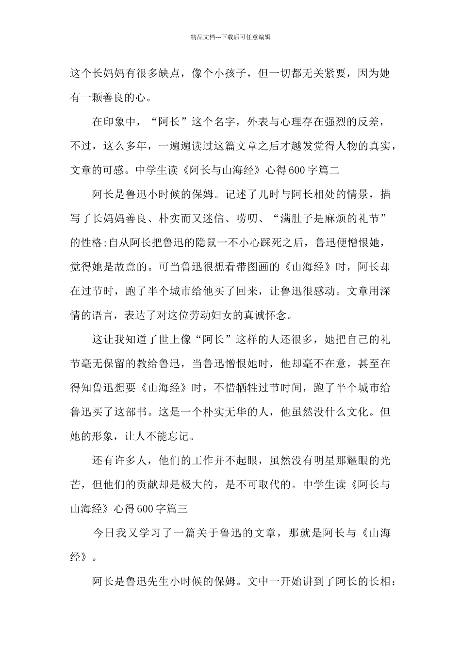 中学生读阿长与山海经心得600字范文3篇_第2页
