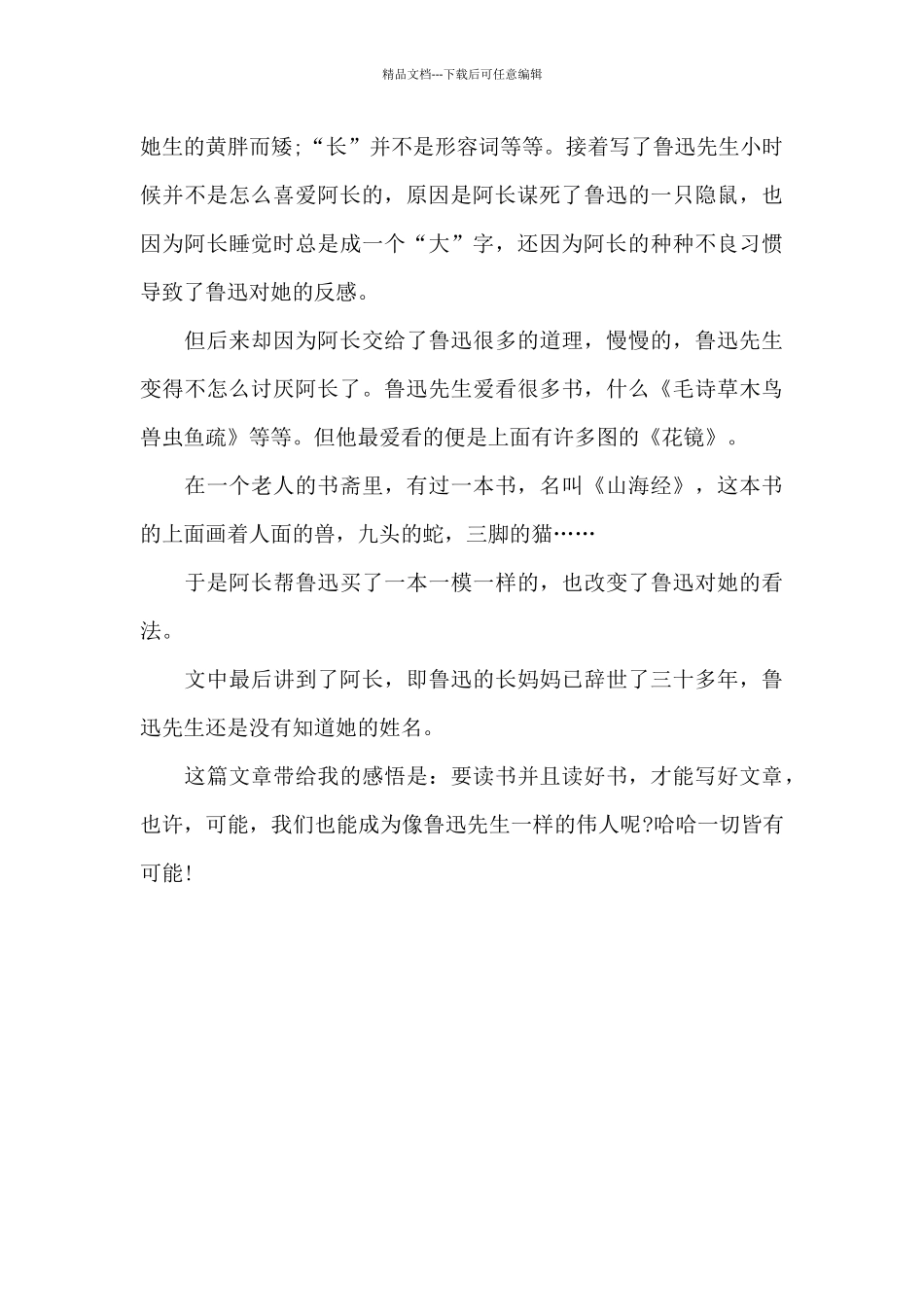 中学生读阿长与山海经心得600字范文3篇_第3页
