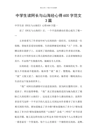 中学生读阿长与山海经心得600字范文3篇