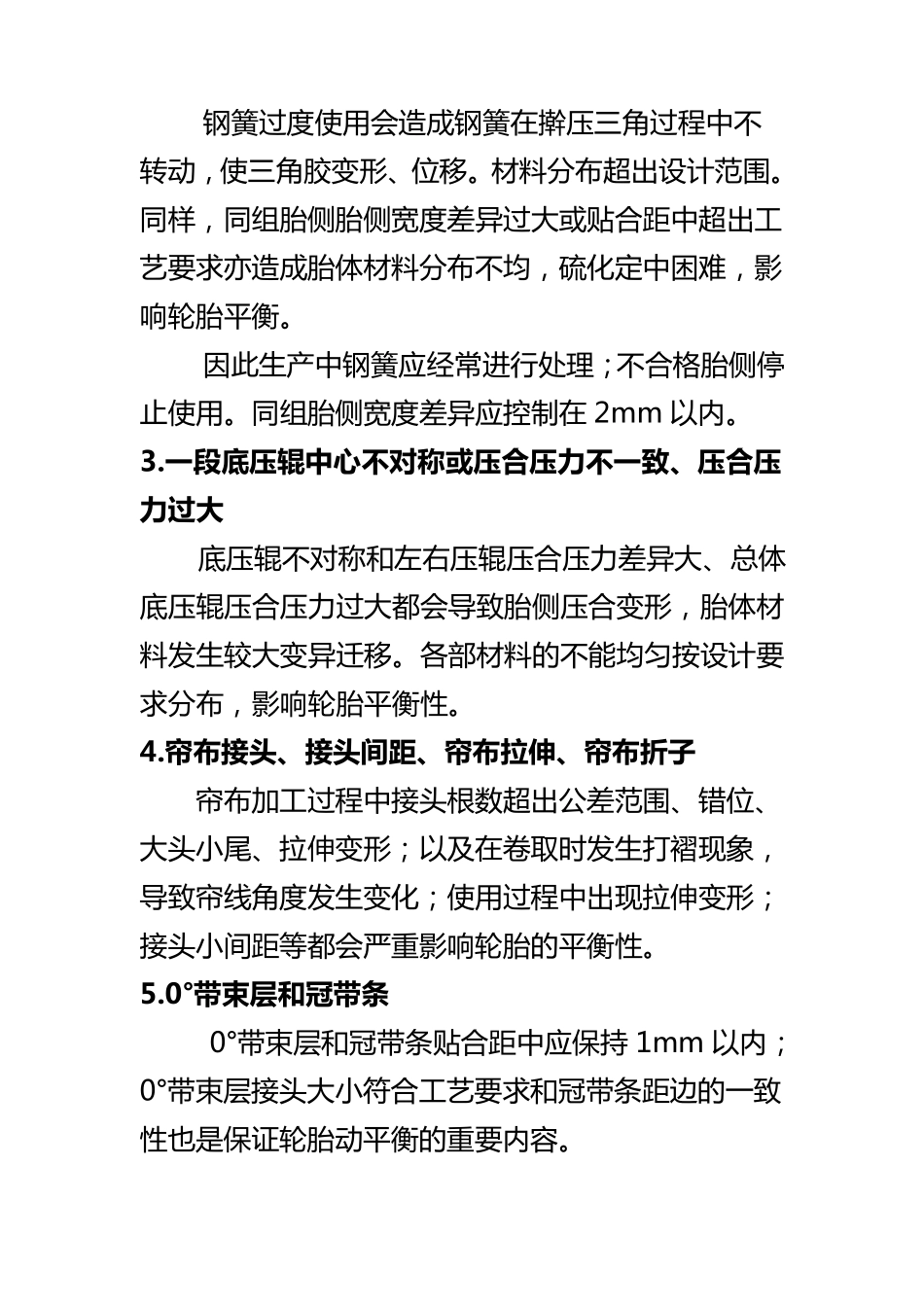 影响轮胎动平衡因素_第2页