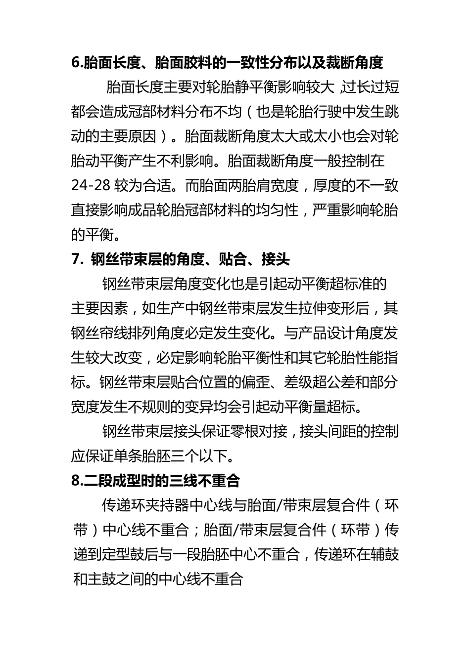 影响轮胎动平衡因素_第3页