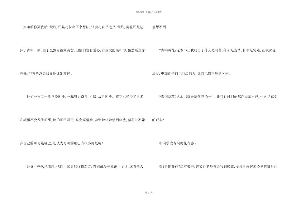 中学生读青铜葵花有感_第2页