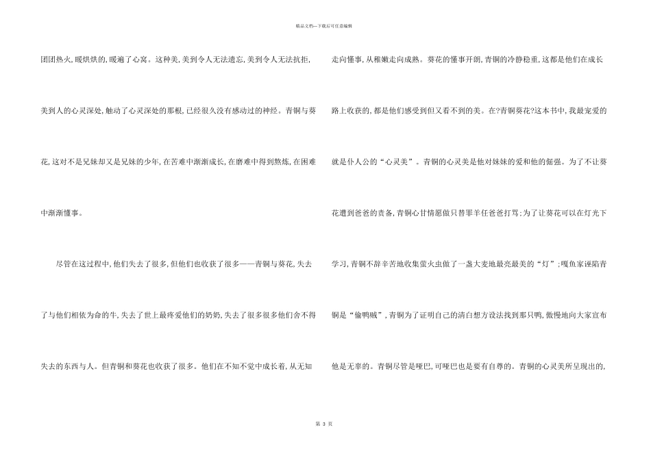 中学生读青铜葵花有感_第3页